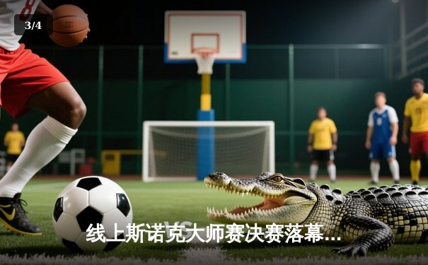 线上斯诺克大师赛决赛落幕，中国小将李明宇惊天逆转夺冠 - 3