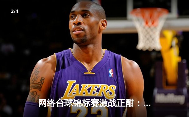 网络台球锦标赛激战正酣：17岁天才小将李明上演惊天逆转，决胜局147分震撼全场 - 2