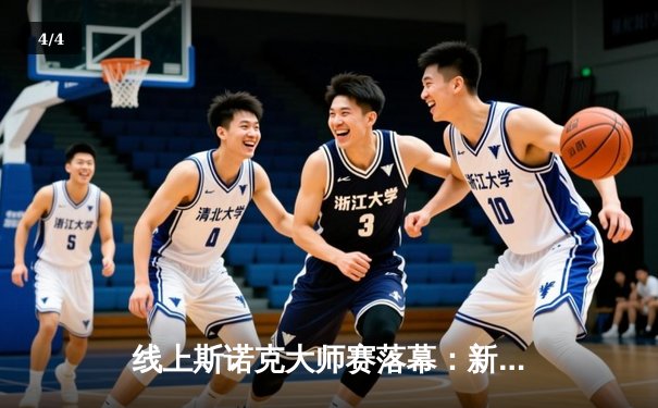 线上斯诺克大师赛落幕：新锐球员李明12-10逆转夺冠，单杆轰出147满分杆 - 4
