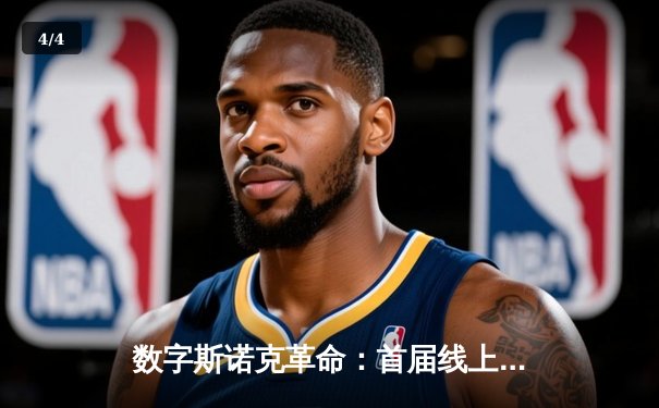 数字斯诺克革命：首届线上虚拟台球世锦赛落幕，中国选手李明逆转夺冠 - 4