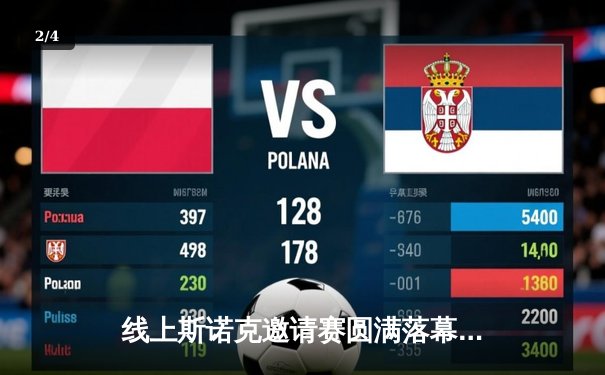 线上斯诺克邀请赛圆满落幕，新星王浩力克世界冠军卡特，勇夺桂冠 - 2