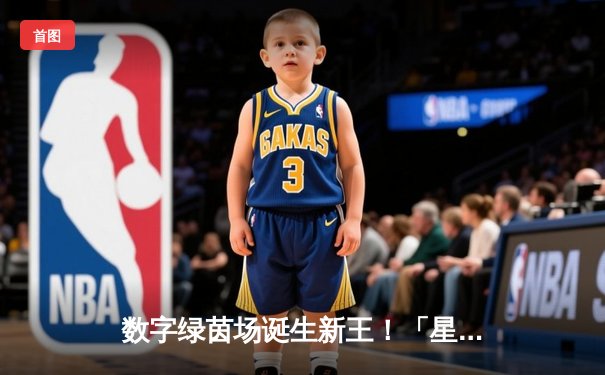 数字绿茵场诞生新王！「星牌杯」虚拟台球世锦赛李明上演史诗级逆转