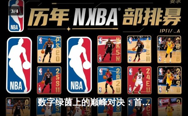 数字绿茵上的巅峰对决：首届全球在线台球大师赛圆满落幕，中国小将李昊力克群雄夺冠 - 3