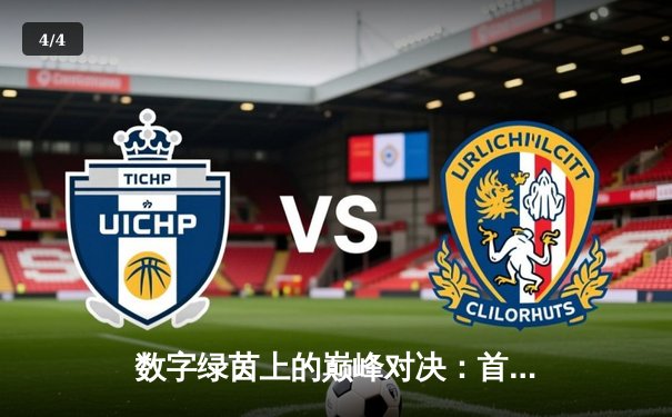 数字绿茵上的巅峰对决：首届全球在线台球大师赛圆满落幕，中国小将李昊力克群雄夺冠 - 4