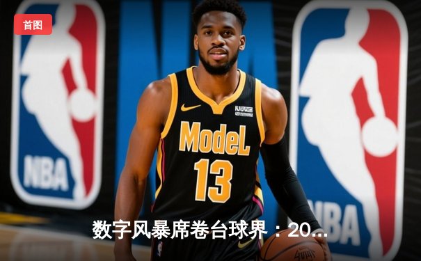 数字风暴席卷台球界：2024虚拟九球大师赛诞生史上最年轻冠军