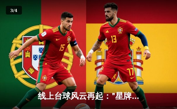 线上台球风云再起："星牌杯"虚拟大师赛决赛上演史诗级逆转 - 3