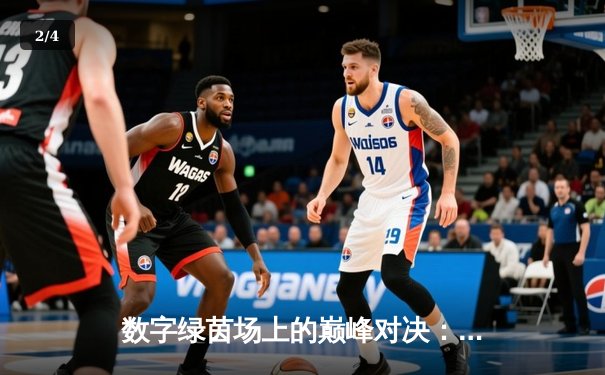 数字绿茵场上的巅峰对决：2024虚拟台球大师赛总决赛纪实 - 2