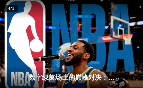 数字绿茵场上的巅峰对决：2024虚拟台球大师赛总决赛纪实 - 4