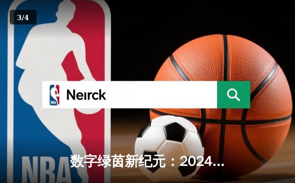 数字绿茵新纪元：2024虚拟台球大师赛见证李明哲史诗级逆转夺冠 - 3