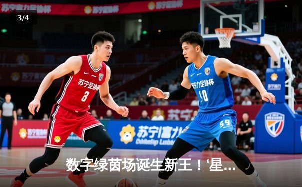 数字绿茵场诞生新王！‘星牌杯’虚拟台球世锦赛李明加冕，147满分杆引爆全球 - 3
