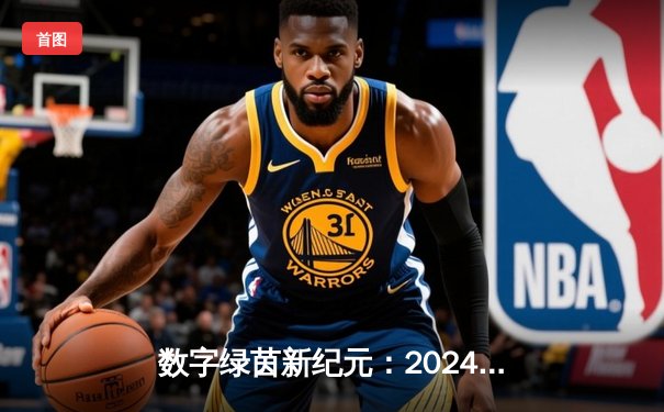 数字绿茵新纪元：2024虚拟台球大师赛见证李明哲史诗级逆转夺冠
